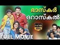 Bhaskar the Rascal - ഭാസ്കർ ദ റാസ്കൽ Malayalam Full Movie | Mammootty | Nayanthara | TVNXT Mal