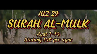 Download lagu SURAH AL MULK AYAT 1-10 METODE UMMI DIULANG 10X PER AYAT mp3