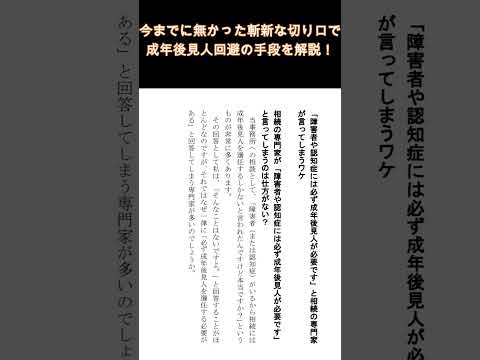 「成年後見人をどうしてもつけたくない人が手にする本」発売！