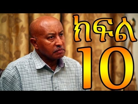 Meleket Drama Part 10 (መለከት) - Part 10