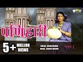 Panihari (Original Song) |  Rajasthani Folk Song | Seema Mishra | Veena Music