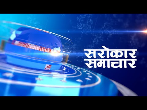 Sarokar Samachar      15  Asaar  2079