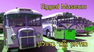 Israel tourism, Coming soon: Visit in Egged Museum of Ancient buses מוזיאון אגד לאוטובוסים עתיקים