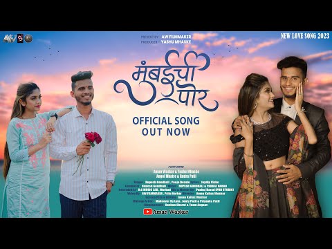 Mumbaichi Por New Love Song 2023 || Official Video Song || Aman Waskar & Yashu || Angel & Rudra ||