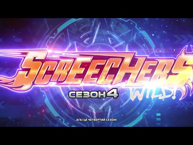 Машинка-трансформер SCREECHERS WILD! S4 L3 - Лайтнінг Ігл