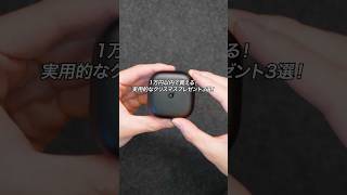 1万円以内で買える！実用的なクリスマスプレゼント3選！提供：iClever #PR #ガジェット #ガジェット紹介 #クリスマスギフト
