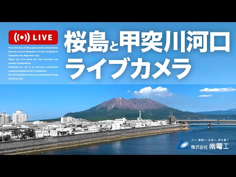 Sakurajima And Kotsuki River, Kagoshima live webcam