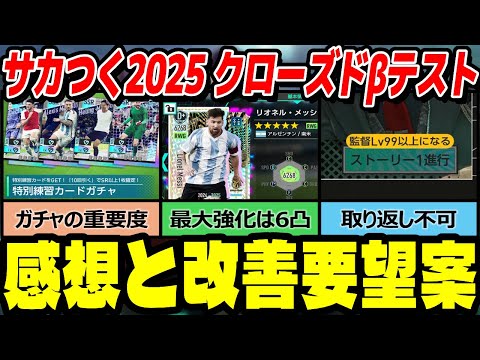 βテストに参加して感じた事と改善要望について サムネイル