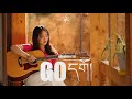 OFFICIAL MUSIC VIDEO GO དགོ Nga Nordhen X JD Ft Yangzin