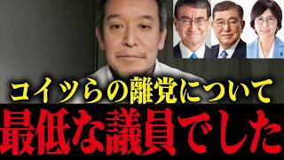 ※自民党の裏切り者3名の離党について…大至急見てください…