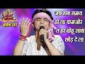 जब सब समय हो ला कमजोर त हर केहू साथ छोड़