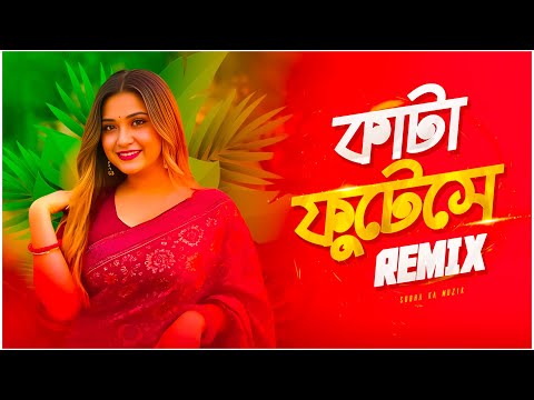 Kata Phutese  Remix | Subha Ka Muzik | কাঁটা ফুটেসে | Ankush | Oindrila | Bangla Dance Dj Remix