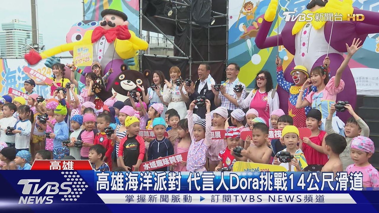 2024高雄海洋派對將登場！代言人Dora指路「必吃美食」