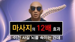 과학적으로 검증된 어깨 마사지보다 12배 효과가 좋은 이 기법은.. (리메이크) (eng sub)