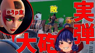 【フォートナイト】ハゲながら大砲でハイドするうｐ主【剣zo】