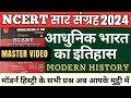 NCERT SAAR SANGRAH 2024 MODERN HISTORY MASTER VIDEO MAHESH KUMAR BARNWAL