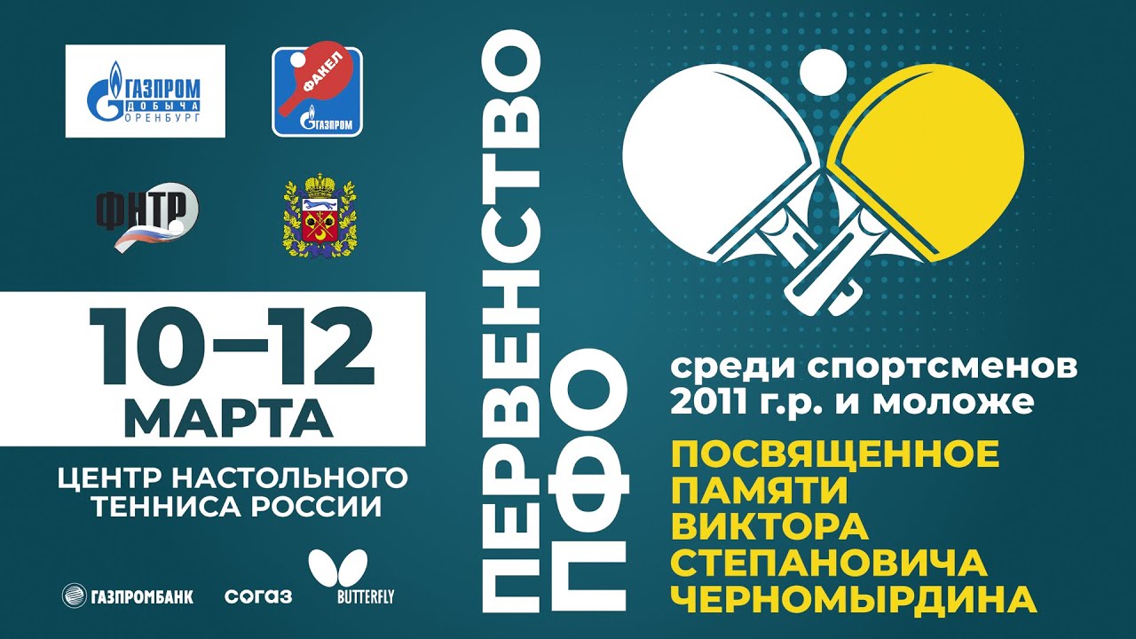 Первенство ПФО среди спортсменов 2011 г.р. и моложе . Столы 5-8. 12 марта 2023 г.