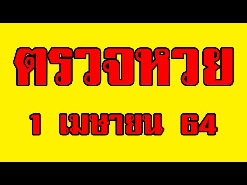 หวย วัน นี้