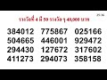 หวย วัน นี้