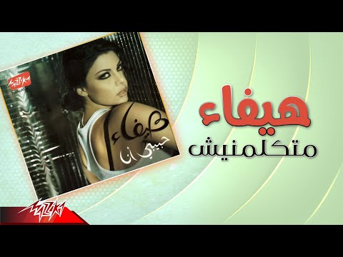 Video thumbnail for Ma Tkallemnish - ما تكلمنيش