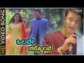 Olave Nannolave - HD Video Song | Laali Haadu | Darshan, Abhirami | Srinivas, K.S.Chithra
