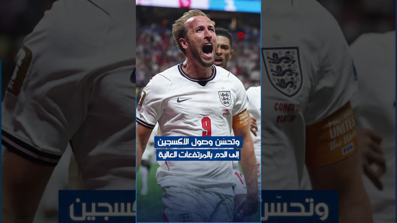 فيديو | لاعبو #المنتخب_الإنجليزي قد يتناولون "الفياغرا" قبل مواجهة #المكسيك والسبب مفاجئ#الشرقية_نيوز