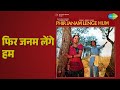 फिर जनम लेंगे हम Phir Janam Lenge Hum Kishore Kumar Lata Mangeshkar Songs 
