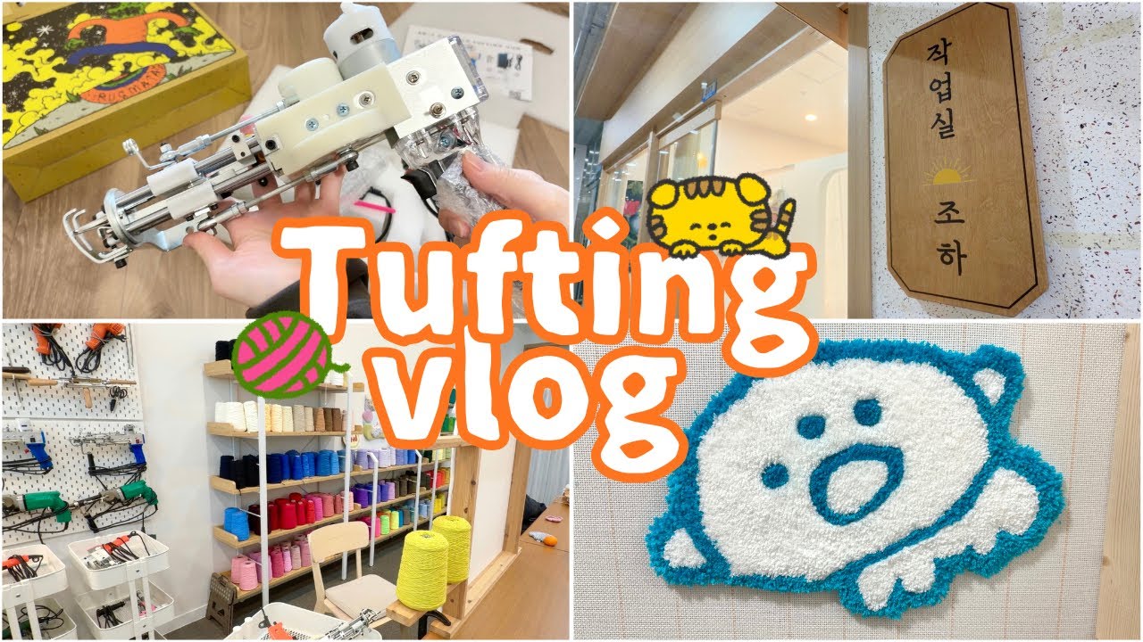 【ついに購入🔥】初めてのタフティングを習いにいこう！in韓国😋🇰🇷｜VLOG