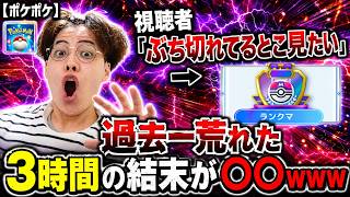 【ポケポケ】理不尽すぎてブチギレ大放出www 下振れ地獄の果てに…まさかの〇〇