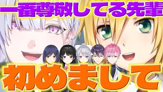 【初めまして!】いすみゃの憧れの先輩が自分で驚くうづコウさん【城瀬いすみ/卯月コウ/皇れお/剣持刀也/月ノ美兎/樋口楓/静凛/にじさんじ/新人ライバー】