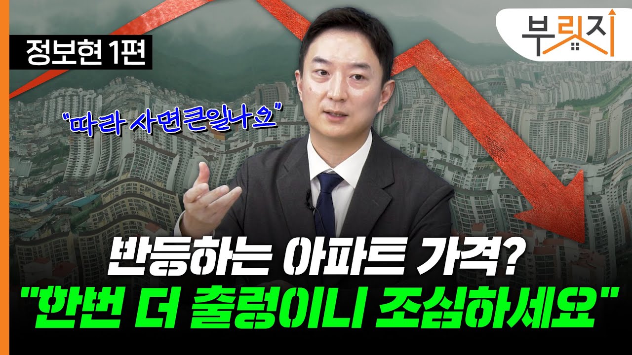 [부릿지TALK]"바닥이요? 아직 이릅니다..." 매수세 회복되는 시장, 조심해야하는 이유는? | 정보현 수석 연구원