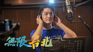【2022競選歌曲】用歌曲