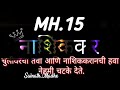 MH 15 Nashik Nashikar Stutas