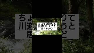 ツーリング先でブラり川遊び？