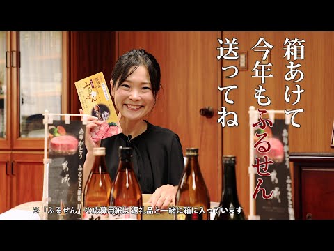 2023年9月20日(水)放送 第25回 4度目の日本一！ふるさと納税