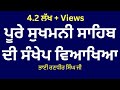 Sukhmani Sahib Viakhya In Punjabi Sukhmani Sahib Di Viakhia Sukhmani Sahib Da Arth