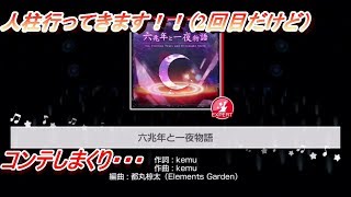 【ガルパ】六兆年と一夜物語(EX)をコンテしまくって全部見てきた