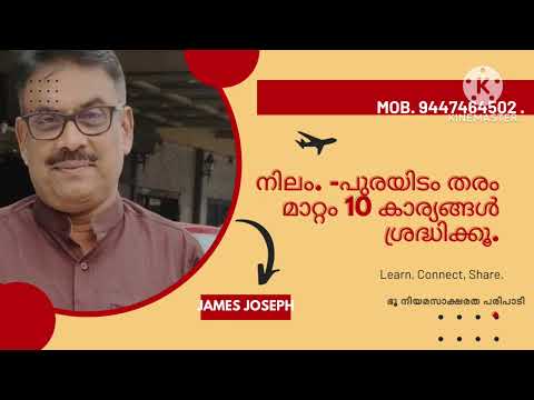 Nilam Purayidom Land conversion 10 good tips James Joseph Adhikarathil9447464502