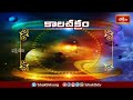 కాలచక్రం | Today Kalachakram | Archana | 28th April 2024 | Bhakthi TV - Video