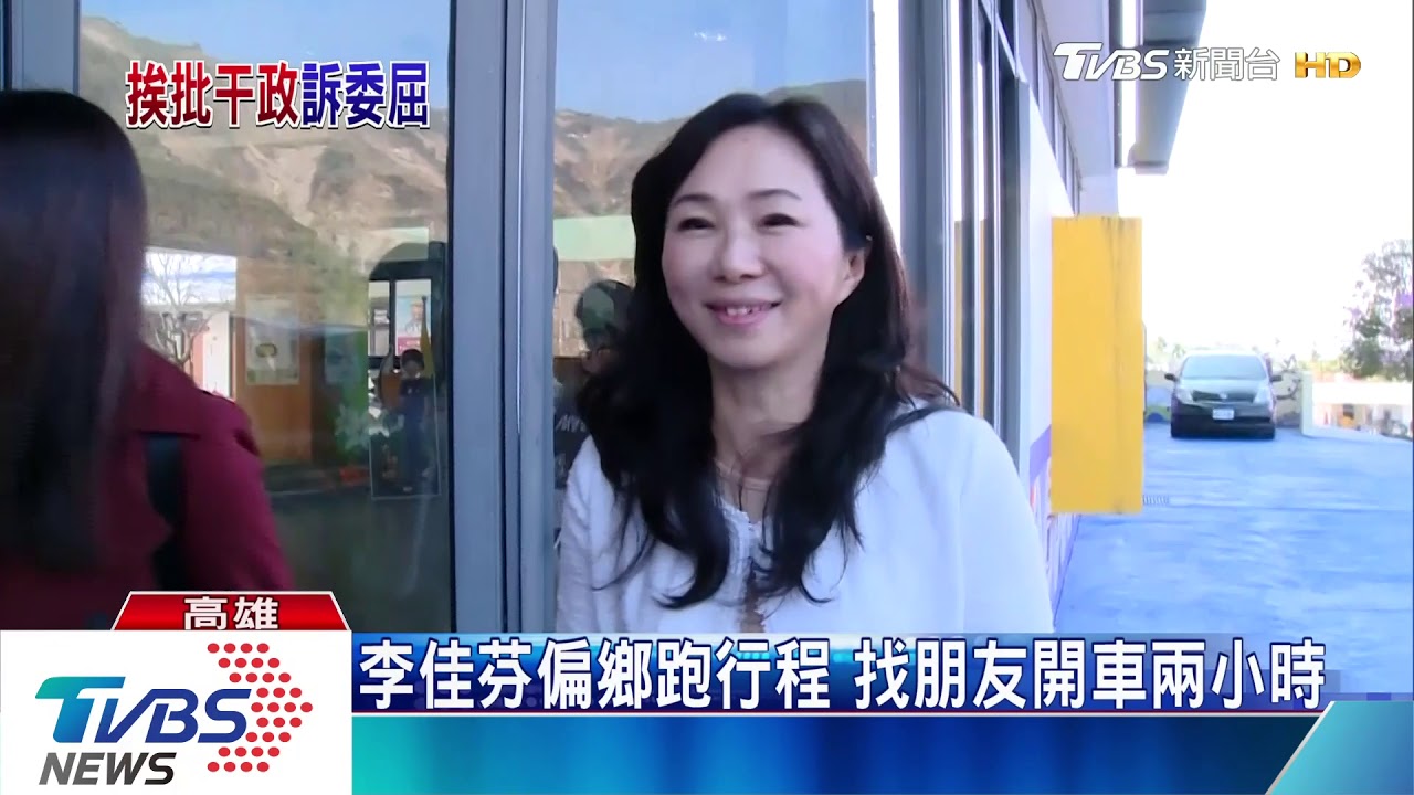 「沒花市府一毛錢」　李佳芬代跑行程遭批韓國瑜反擊