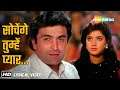 सोचेंगे तुम्हें प्यार Sochenge Tumhe Pyar Rishi Kapoor Divya B