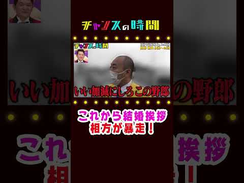 いざ！お父様に結婚挨拶！のはずが&hellip;相方が暴走!!家の塀をよじ登ろうとして高野ガチギレ【目指せ芸能界No1の剣豪！頼れる漢への道】#きしたかの『チャンスの時間#215 』ABEMAで無料配信中