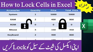 How to Lock Cells in Excel (Urdu/Hindi)