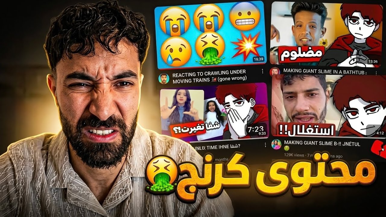أكثر محتوى زبال و كرنج !!