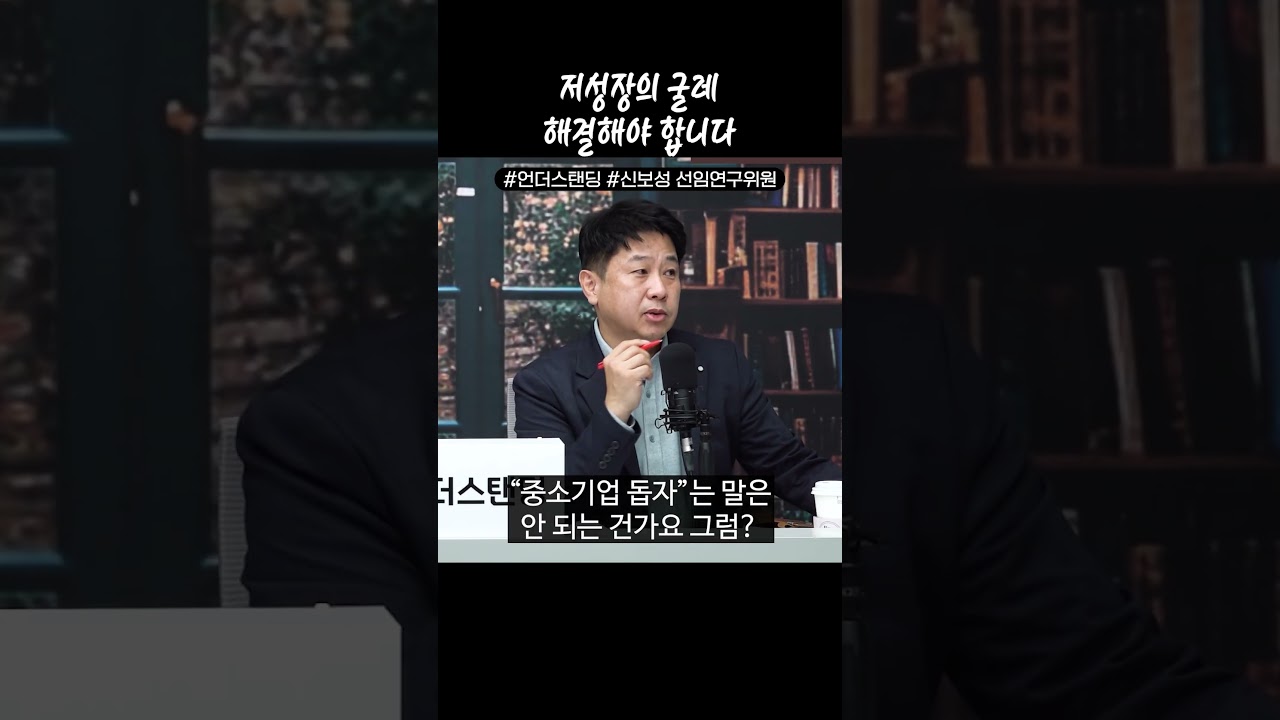 저상장의 굴레 해결해야 합니다