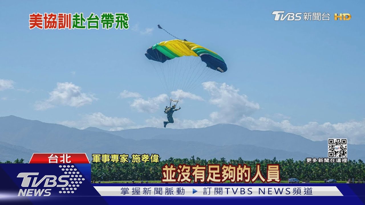 協訓我傘兵! 美ODA特戰分隊現身屏東