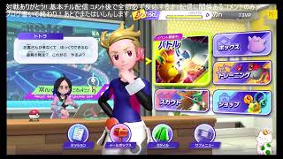 まったり楽しむカラマネロ（ポケチャン