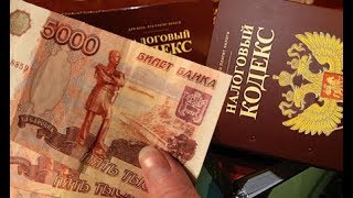 Налогообложение Российской Федерации. Открытое занятие от 21.01.2019