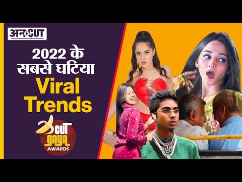 Worst Viral Videos of 2022 | Social Media Trends 2022 | Dil Ye Pukare, Urfi Javed, Anjali Arora