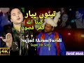 Tenu Pyar Keta Ay Sajjad Akram Faridi Punjabi Saraiki Songs Latest Punjabi Songs